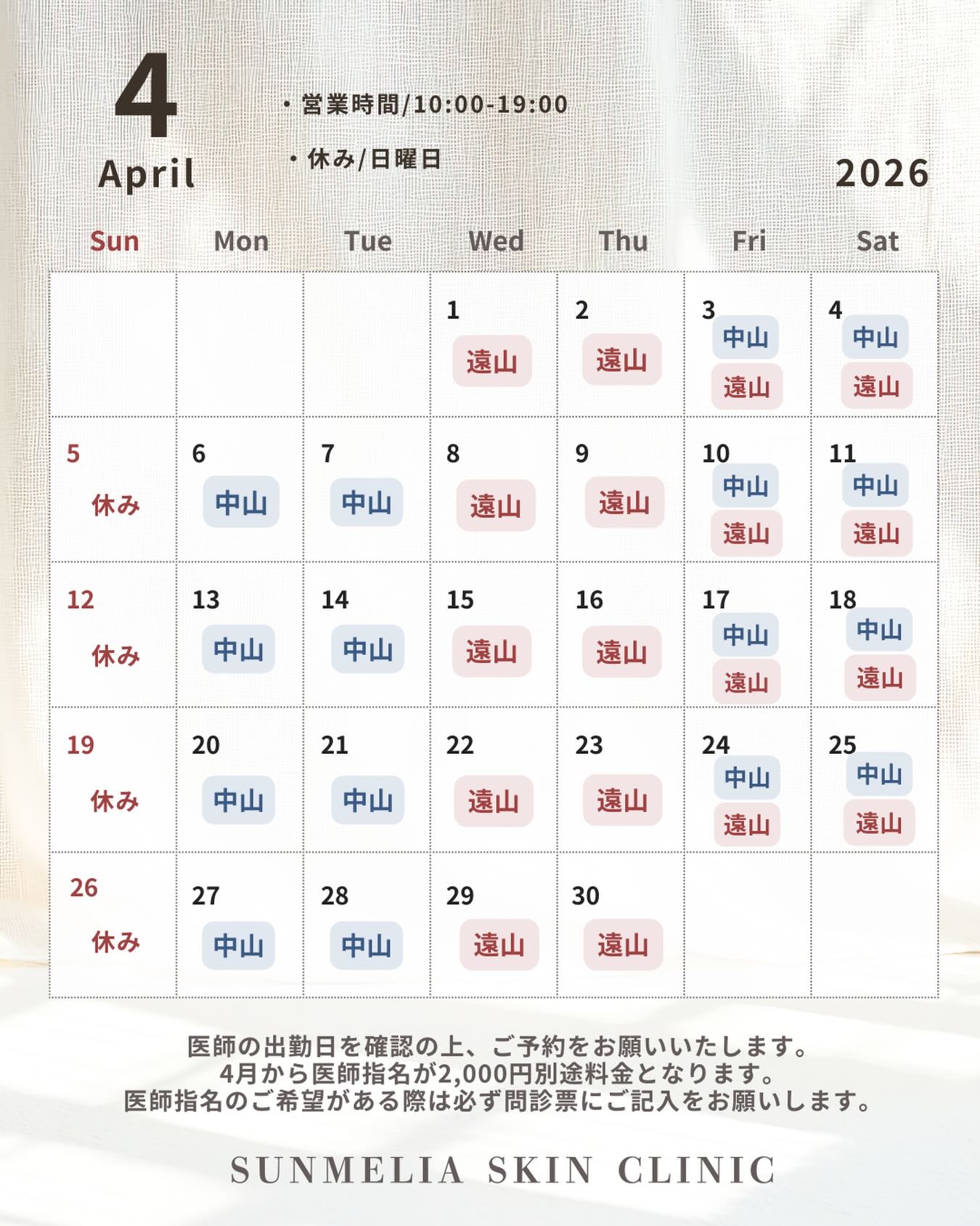 4月の診療スケジュールのお知らせ