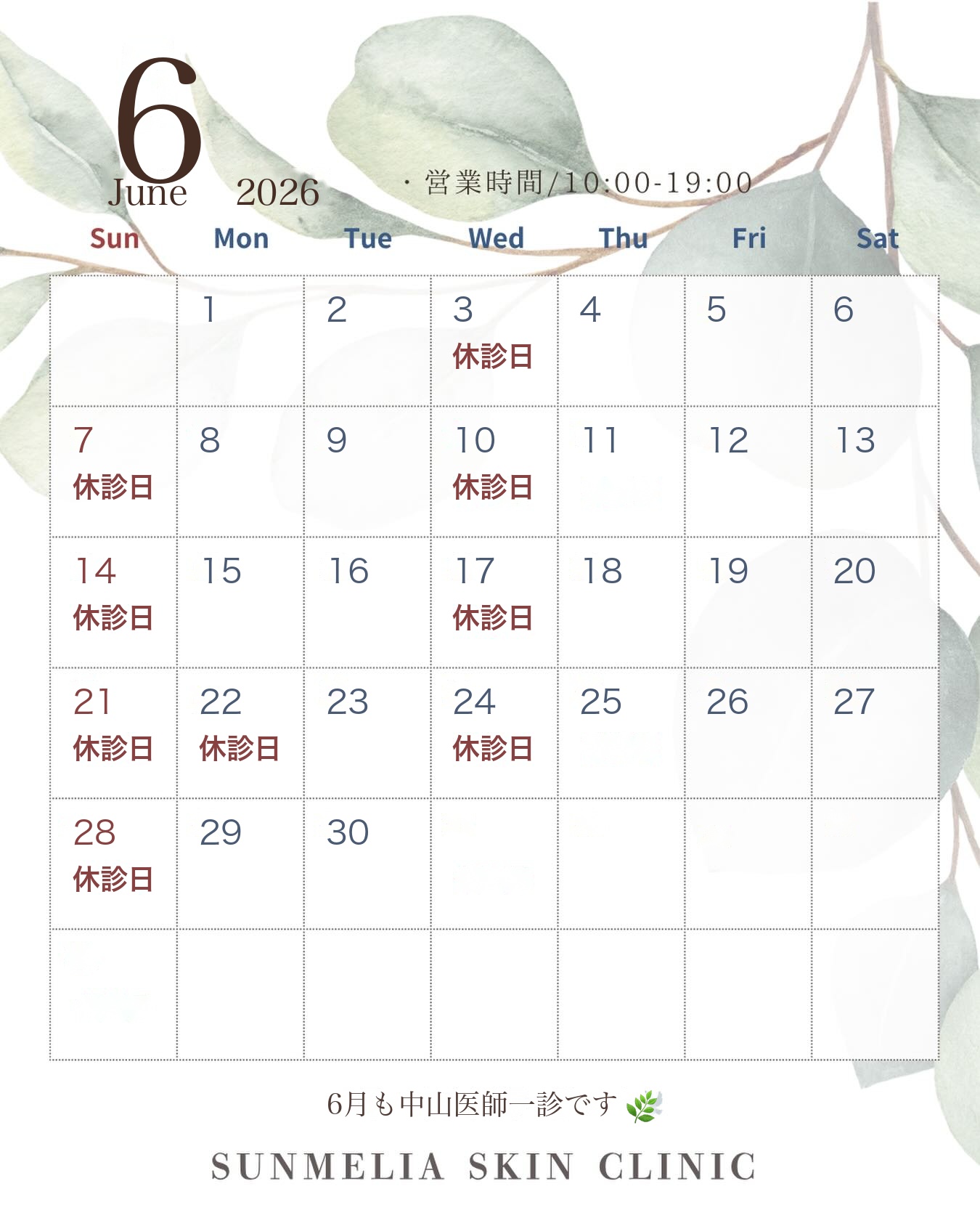 6月の診療スケジュールのお知らせ