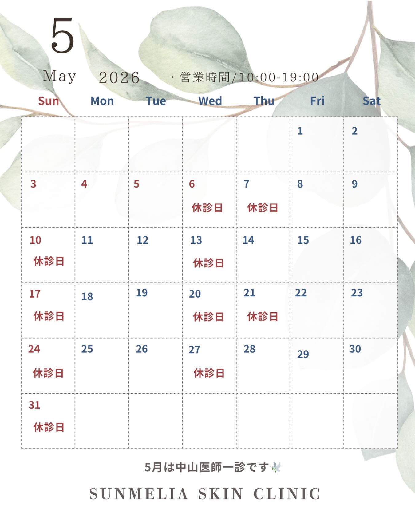 5月の診療スケジュールのお知らせ