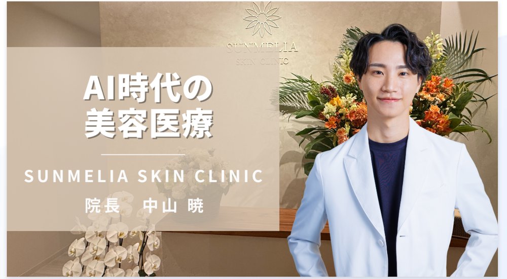 【メディア掲載のお知らせ】院長 中山暁 が医師経営メディア「医師道」にインタビュー掲載されました